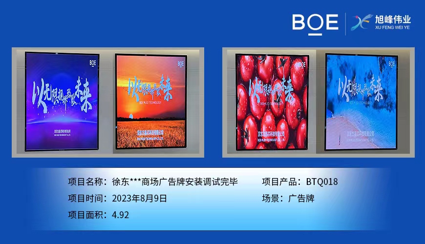 徐東***商場廣告牌安裝調試完畢