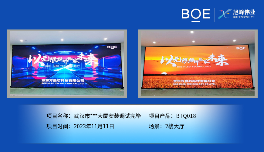 武漢市***大廈2樓大廳BTQ018安裝調試完畢
