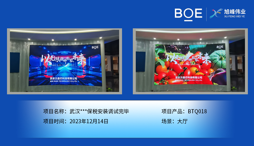 武漢***保稅區大廳BTQ018安裝調試完畢