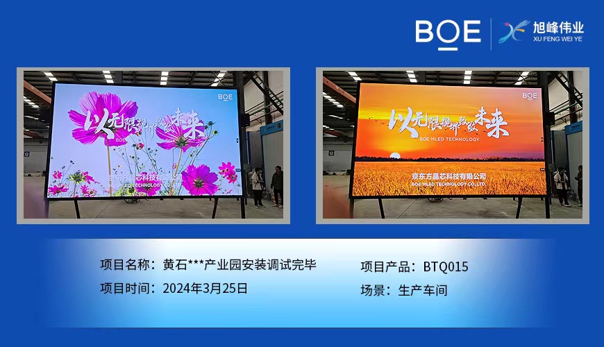 黃石***產業園生產車間BTQ015安裝調試完畢