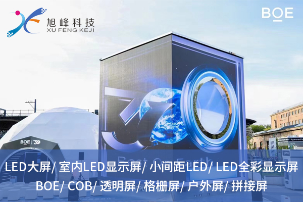 全彩LED顯示屏，會(huì)成為未來顯示領(lǐng)域的主流嗎