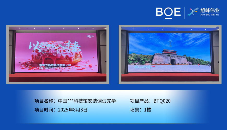 中國(guó)***科技館安裝調(diào)試完畢