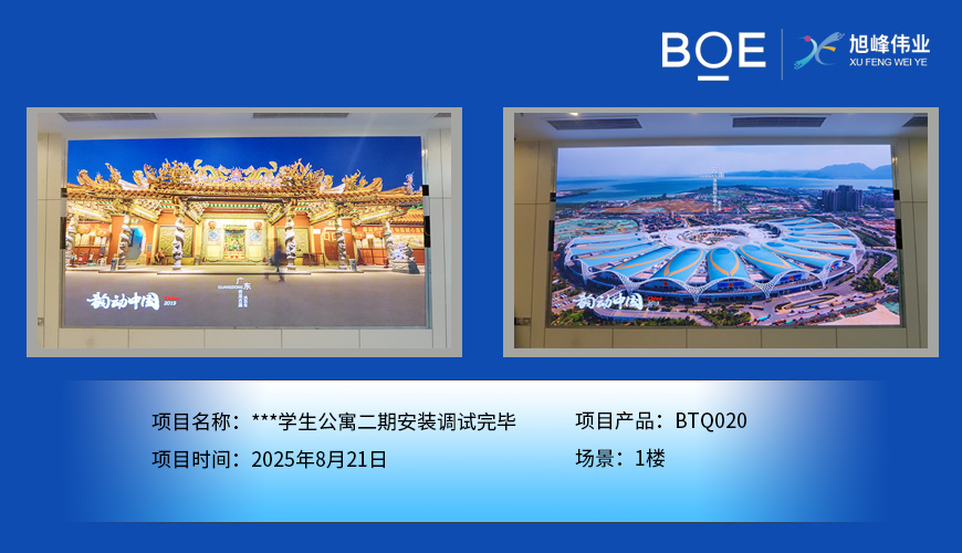 ***學(xué)生公寓二期安裝調(diào)試完畢