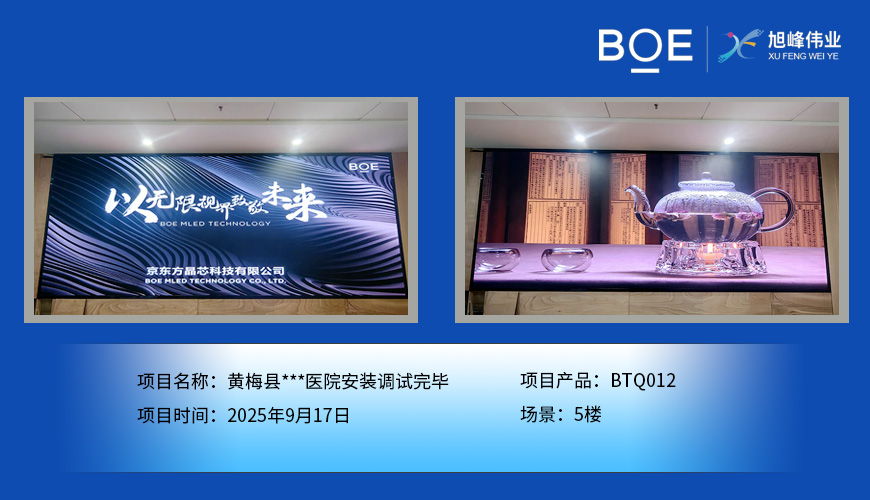 黃梅縣***醫院安裝調試完畢