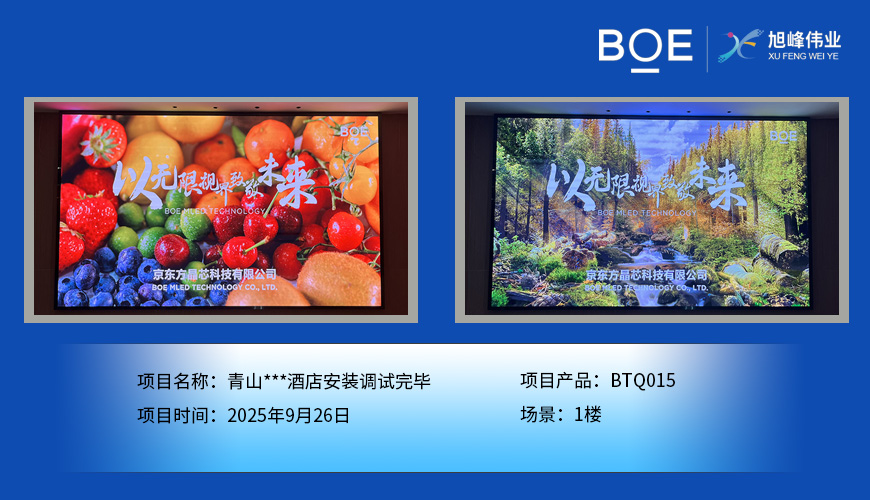 青山***酒店安裝調試完畢